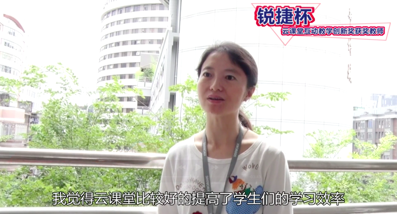 【用户之声】锐捷杯云课堂互动教学创新奖获奖老师